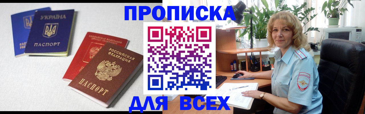 прописка законно в Ревде