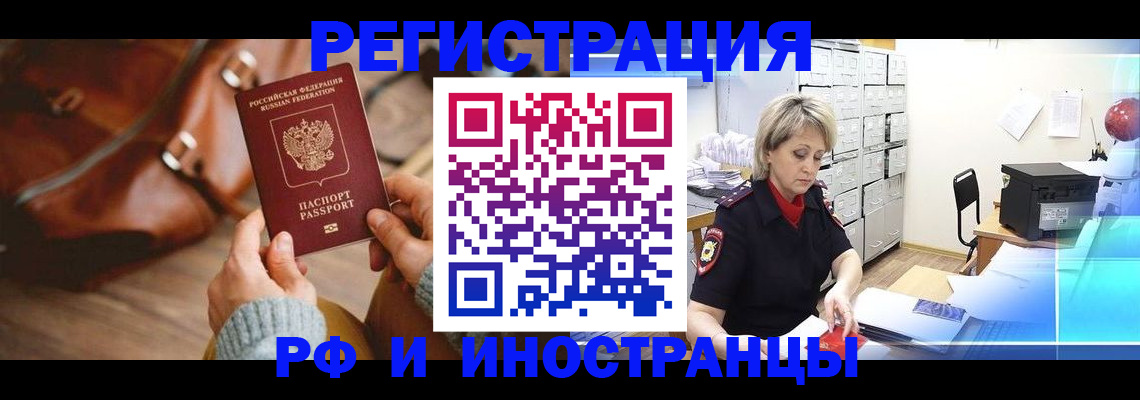 временная регистрация в Ревде