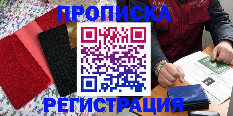 прописка штамп в Ревде