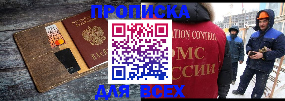 прописка от собственника в Ревде